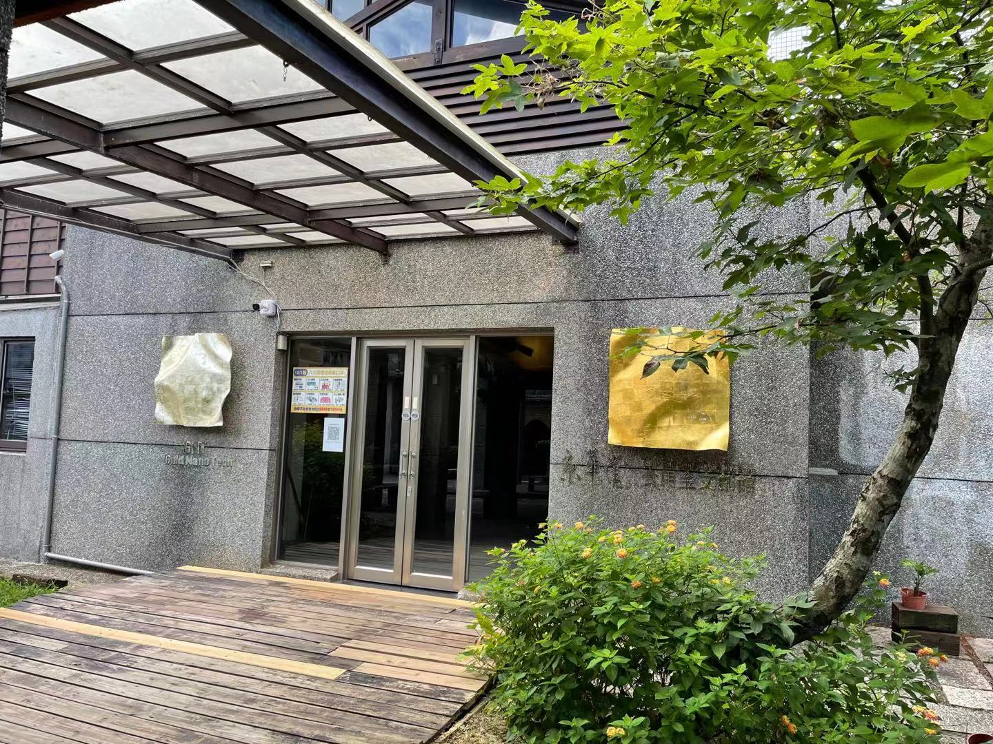 新北 黃金博物館 食用金文創館